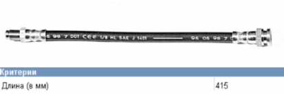 7735011 Fiat/Alfa/Lancia tubo flexible de frenos delantero derecho