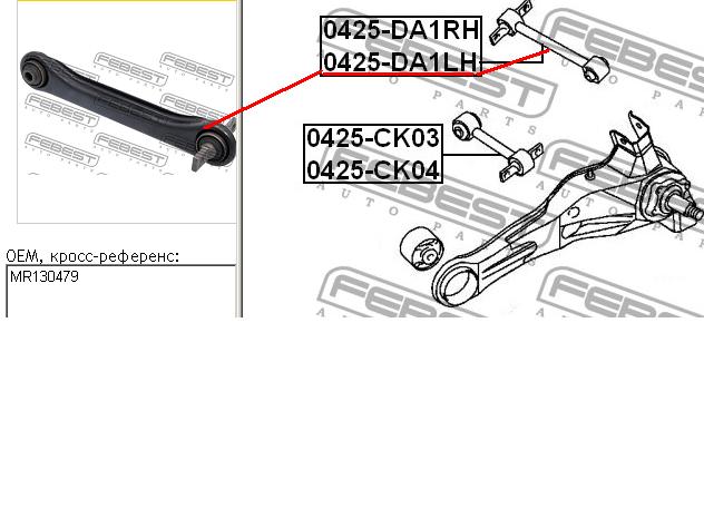 0425-DA1LH Febest brazo suspension trasero superior izquierdo