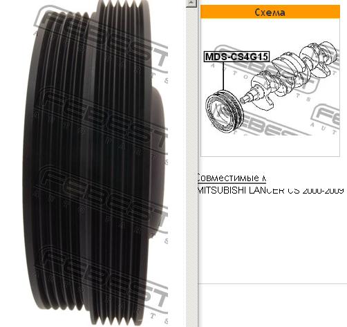 MDS-CS4G15 Febest polea, cigüeñal