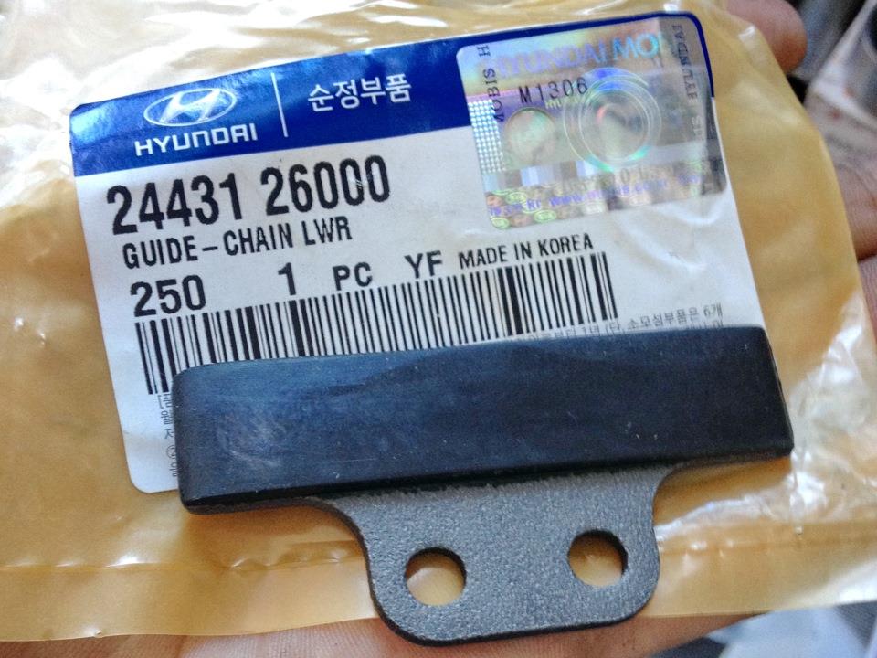  Carril de deslizamiento, cadena de distribución inferior para Hyundai S Coupe 