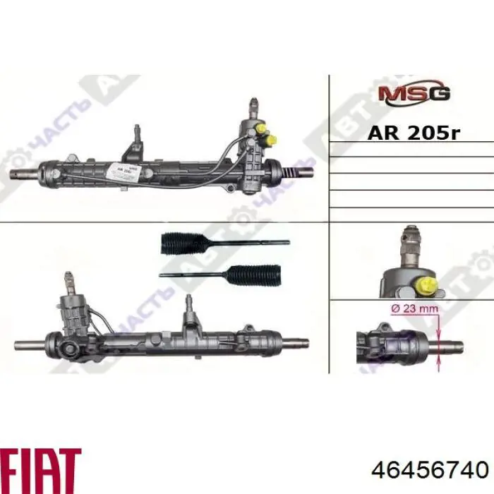 46456740 Fiat/Alfa/Lancia cremallera de dirección