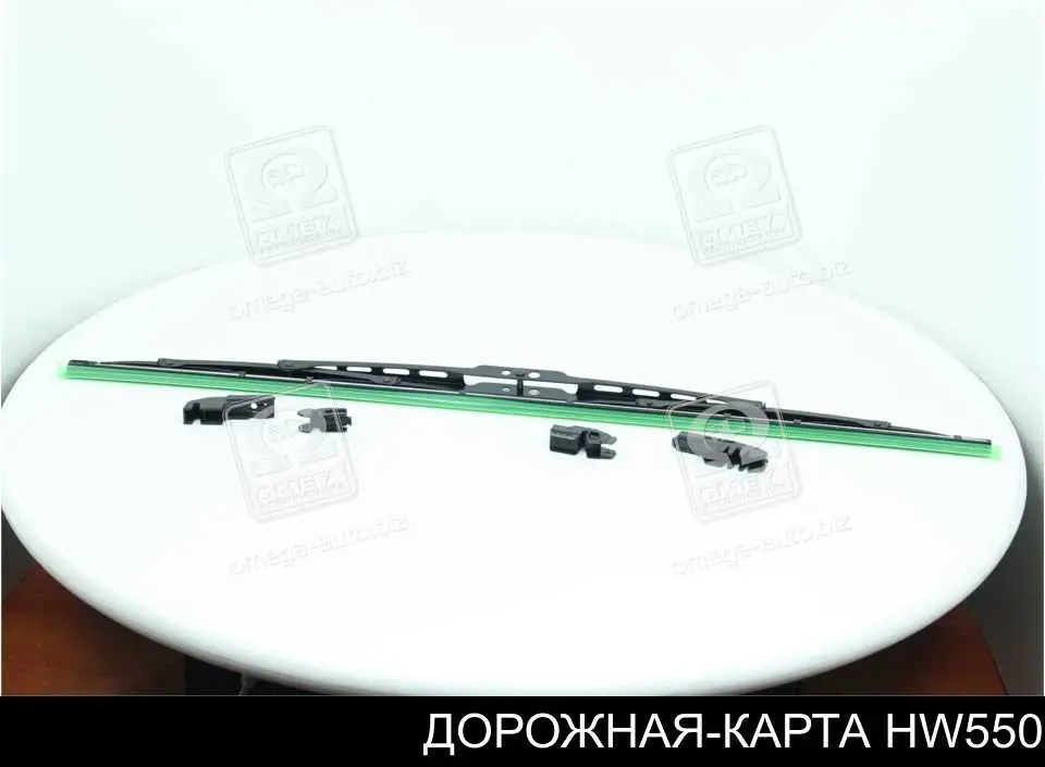 HW550 Дорожная Карта limpiaparabrisas de luna delantera conductor