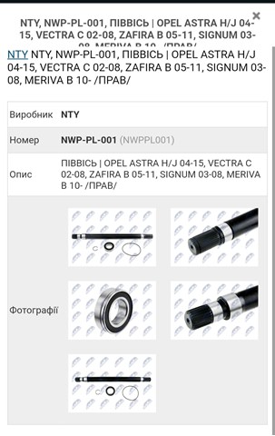 NWP-PL-001 NTY semieje de transmisión intermedio