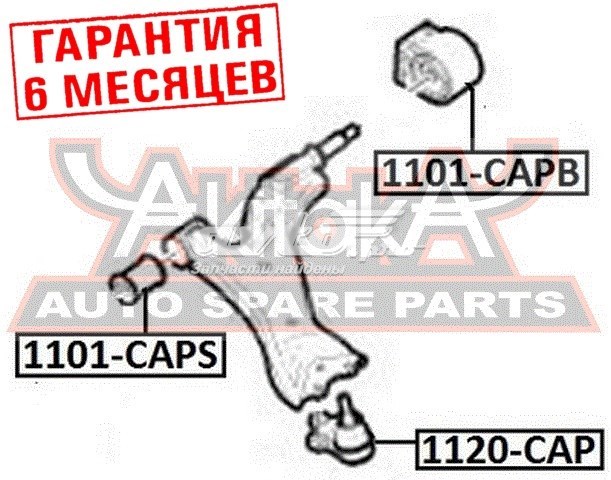 1101-CAPS Akitaka silentblock de suspensión delantero inferior