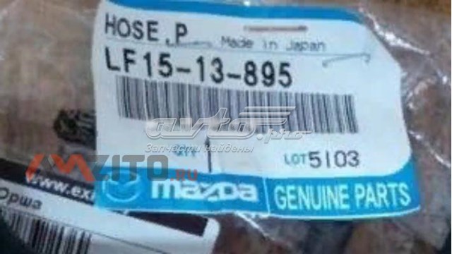 LF1513895 Mazda manguera tuberia de radiador (gases de escape)